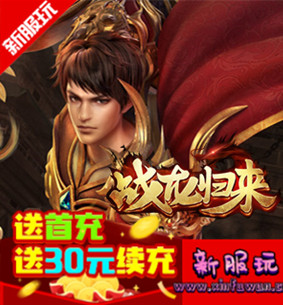 战龙归来